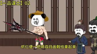 Download Video: 【一品谋士】第二集