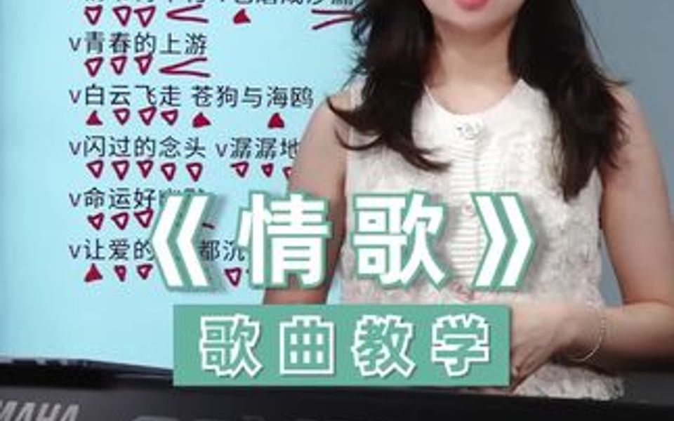 梁静茹《情歌》歌曲教程哔哩哔哩bilibili