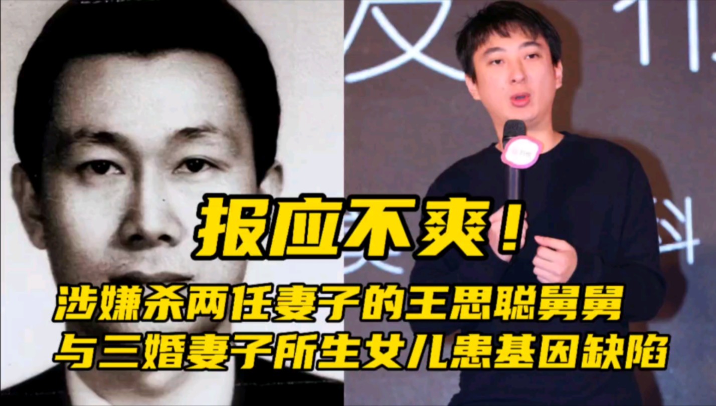 报应不爽!涉嫌杀妻的林友,与三婚妻子所生女儿患先天性基因缺陷哔哩哔哩bilibili