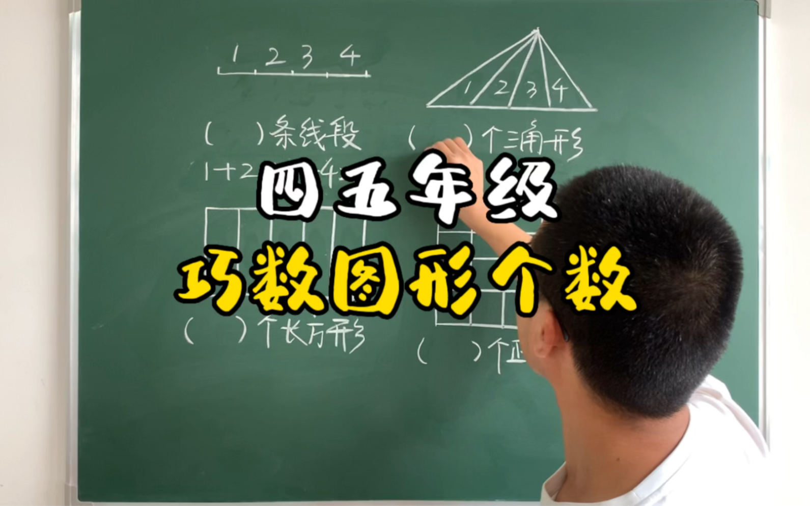 小学数学,巧数图形个数,掌握方法,轻松解决,你学会了吗?哔哩哔哩bilibili