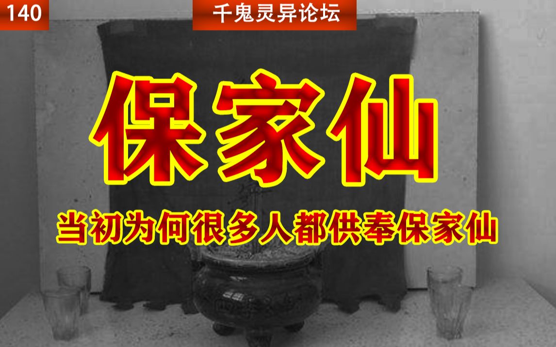 保家仙为家人复仇杀死强盗