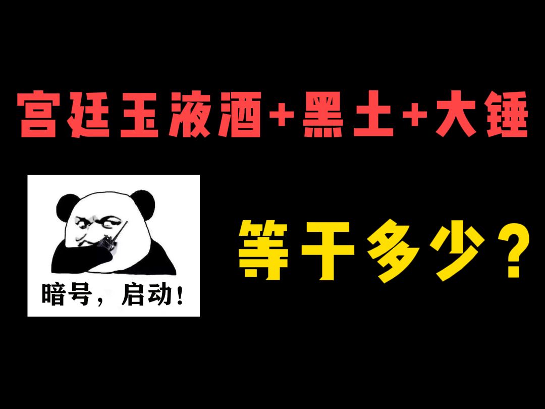 [图]“宫廷玉液酒”与“12339”你都得知道