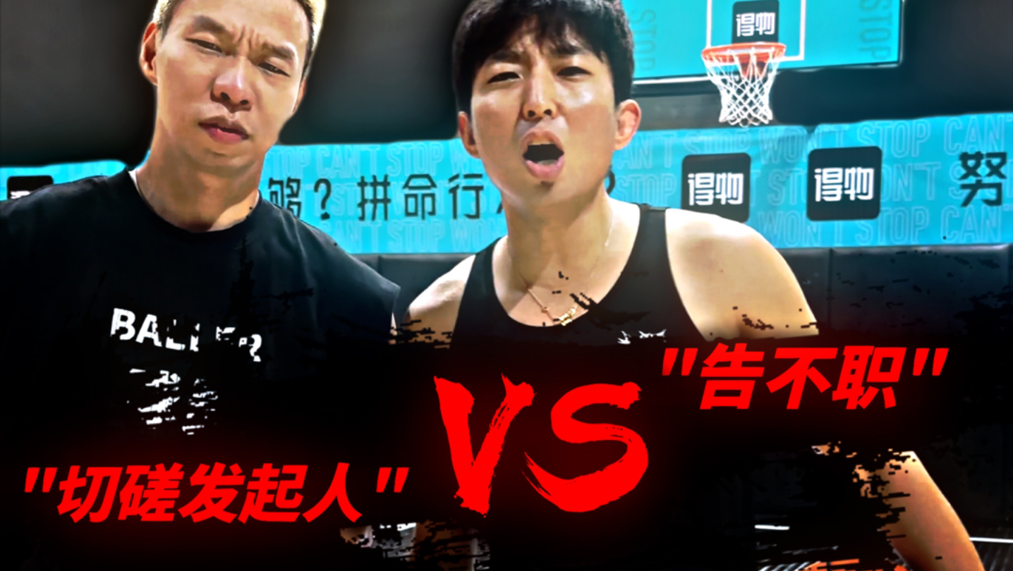 许涛首次向下切磋，四舍五入一下，我也是跟NBA球员单挑过了