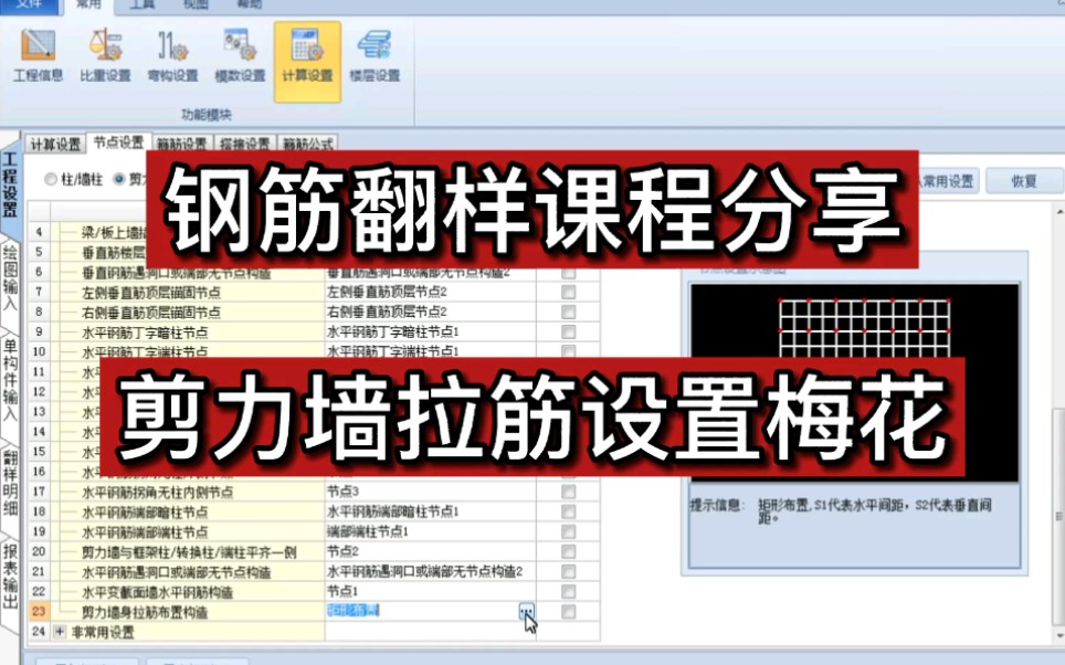 钢筋翻样课程分享:剪力墙拉筋如何设置梅花布置?哔哩哔哩bilibili