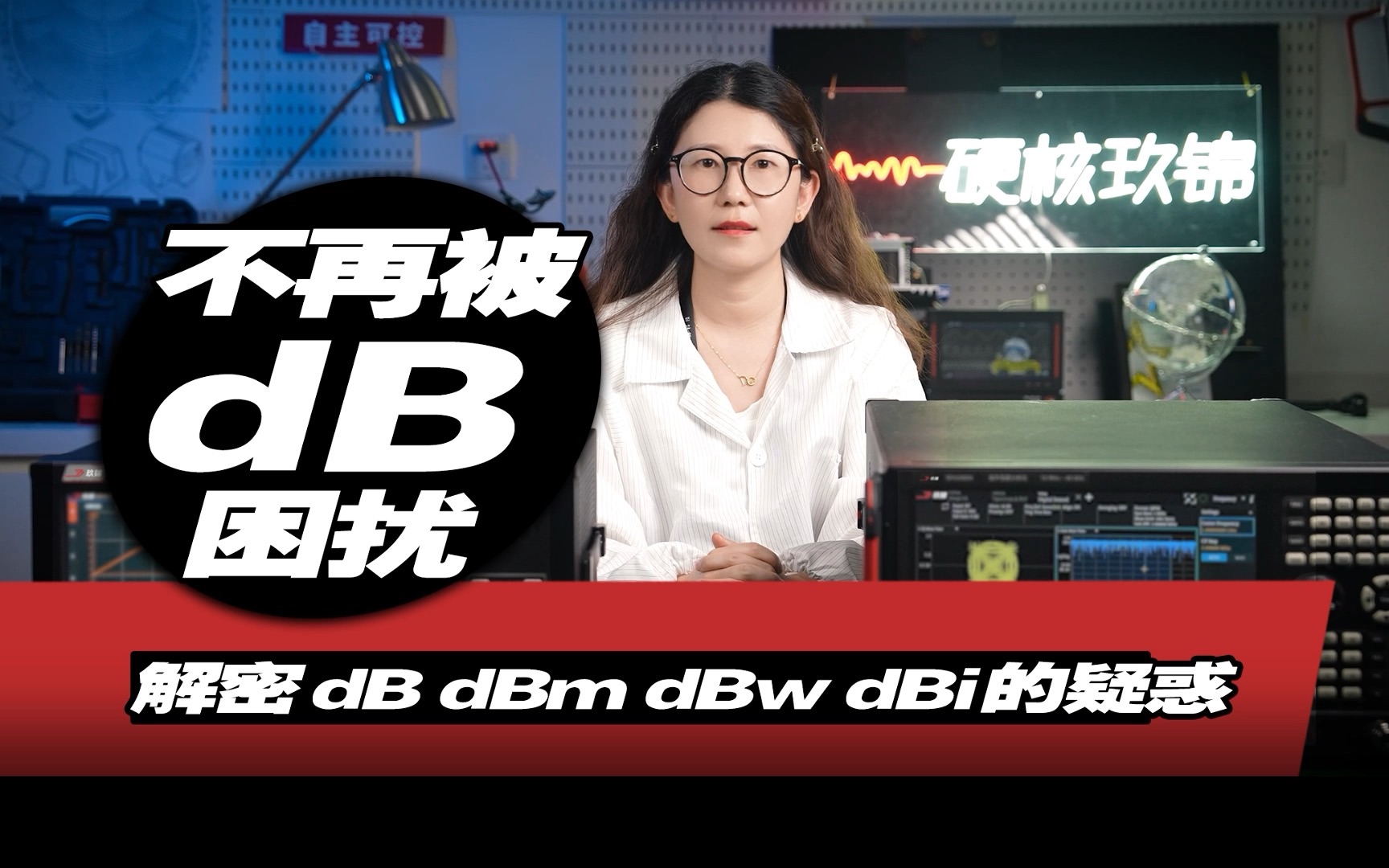 魔法般的dB!dB、dBi、dBm、dBw都代表什么?哔哩哔哩bilibili