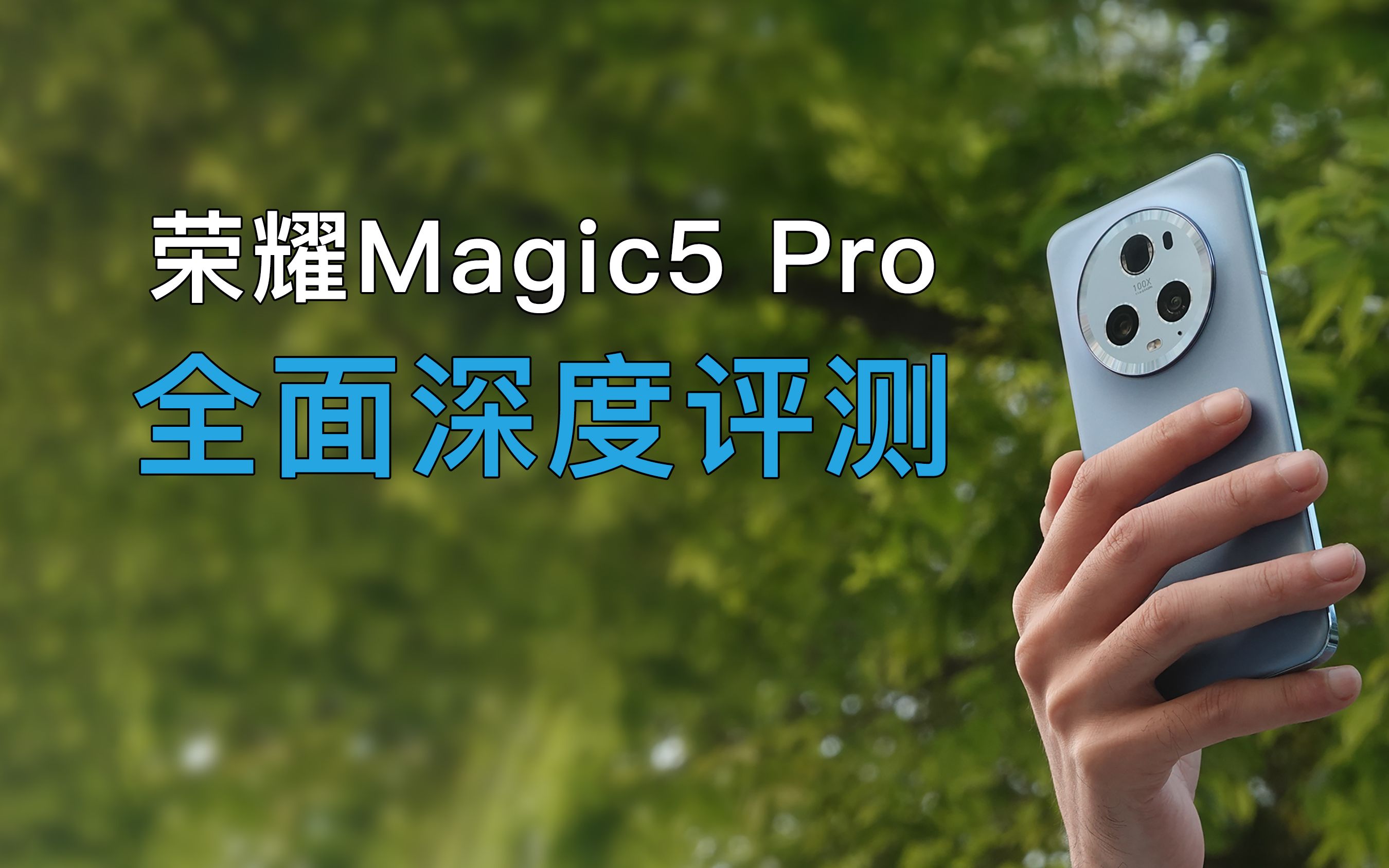 鹰眼相机!抓拍神器!荣耀Magic5 Pro体验报告哔哩哔哩bilibili