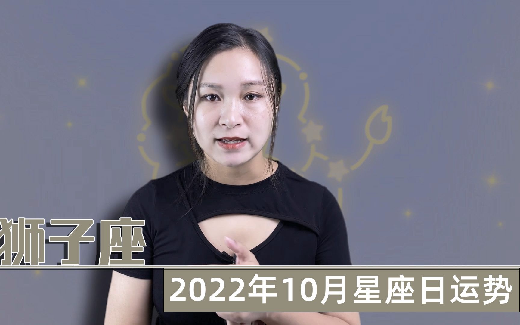 狮子座:2022年10月星座日运势怎么样?16、17日家庭关系将是最好的哔哩哔哩bilibili