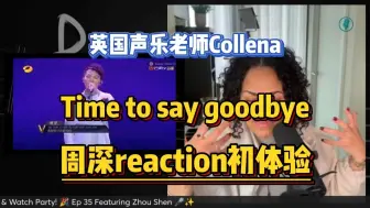 Video herunterladen: 完美的发声共鸣 抚慰人心的声音 英国声乐老师Collena-周深《Time to say goodbye》reaction