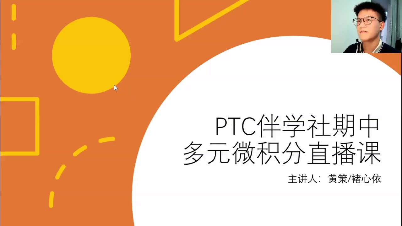 【西交利物浦大学PTC伴学社】多元微积分知识点总结课一哔哩哔哩bilibili