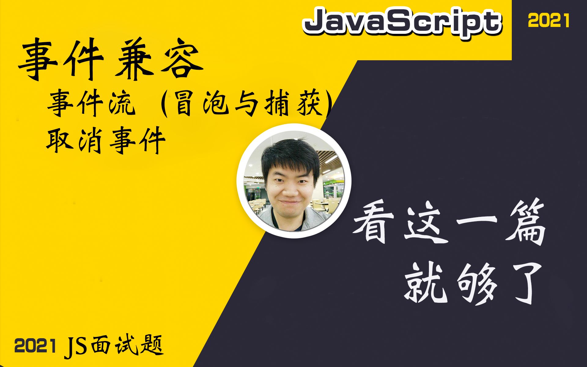 【全网首发:更新完】事件兼容性事件流(冒泡和捕获)和取消事件冒泡哔哩哔哩bilibili