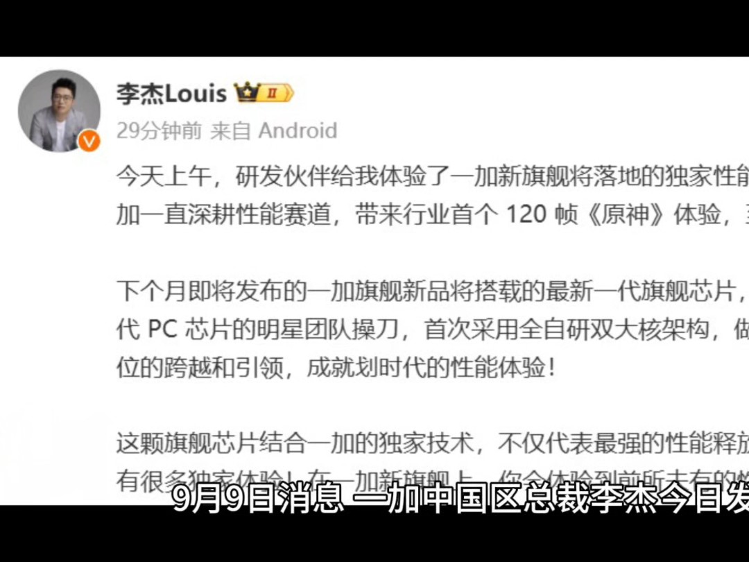 一加中国区总裁李杰:下个月将发布的一加旗舰新品搭载最新一代旗舰芯片,采用双大核架构哔哩哔哩bilibili