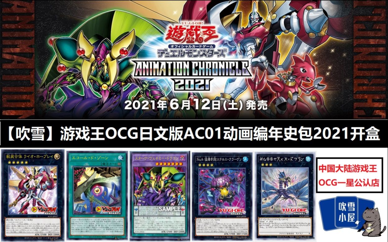 吹雪游戏王ocg日文版ac01动画编年史包2021开盒镜碎星光文no17海恶龙