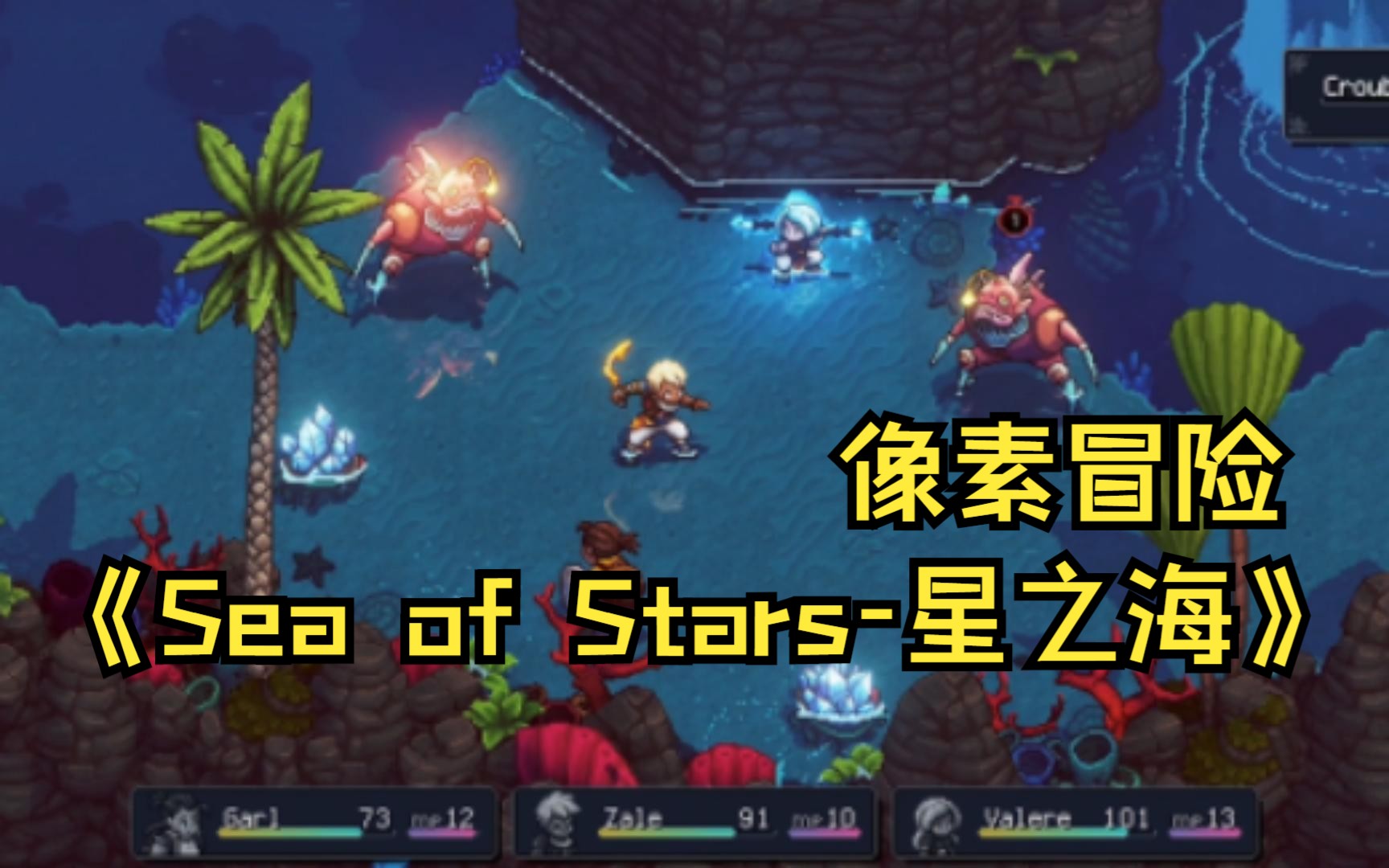 [图]2023年 Steam像素冒险《星之海-Sea of Stars》单人回合制