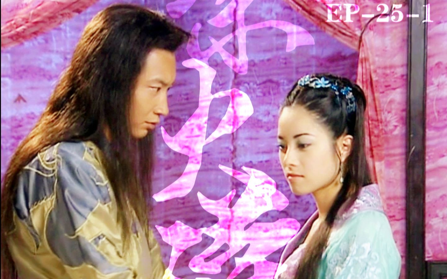 傲剑江湖把酒问青天杨俊毅余火莲cut115许诺