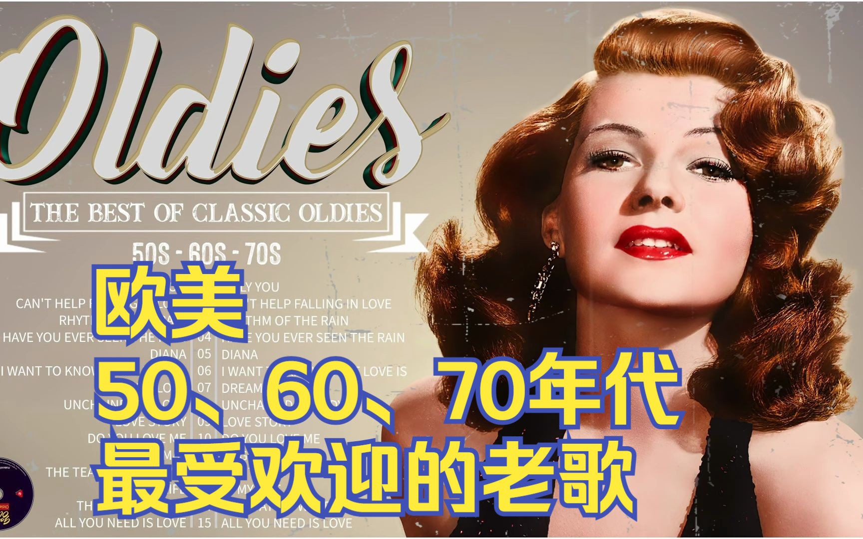 Oldies音乐收藏|最受欢迎的老歌|50年代60年代和70年代最佳歌曲|老歌音乐哔哩哔哩bilibili