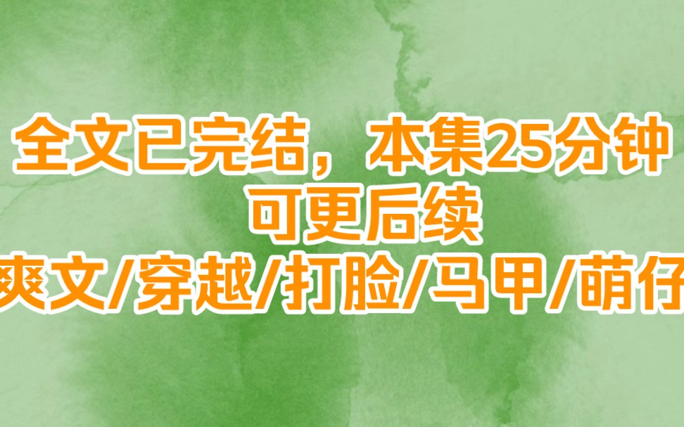 [图]《狠狠迷糊》别人穿越是人生赢家，苏浅穿越直接成孩儿他妈，身份还是书中受尽窝囊气，不得善终的女配。看着眼前叛逆的娃，苏浅淡然微笑：“要离家出走？门在那。”