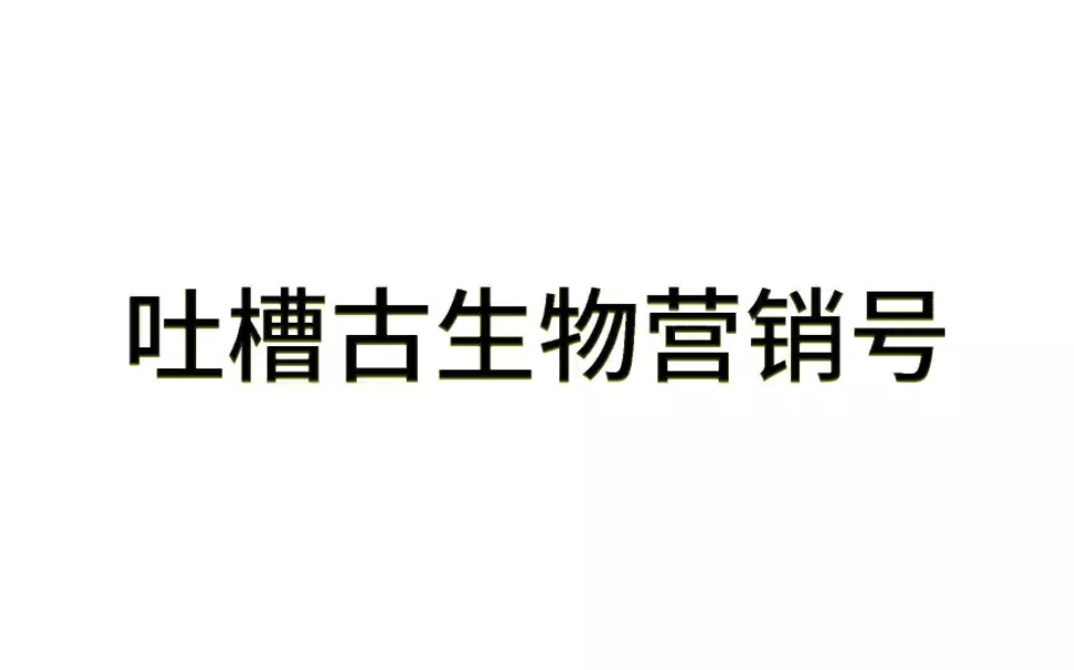 震惊营销号的世界太奇怪了,跟我一起来了解营销号的世界哔哩哔哩bilibili