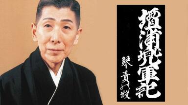 歌舞伎】楼門五三桐全剧精选（1976 實川延若中村鴈治郎）_哔哩哔