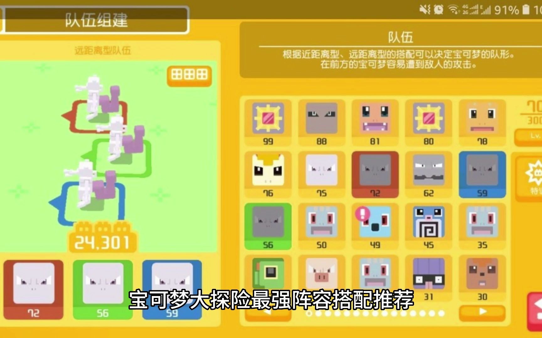 宝可梦大探险最强阵容搭配推荐