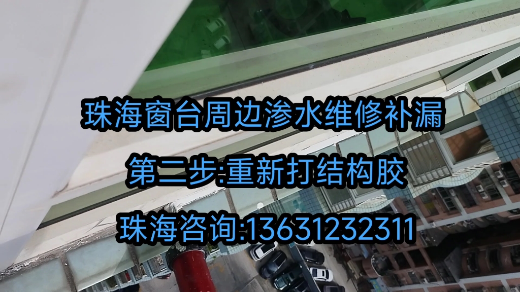 香洲外墙防水施工过程,珠海香洲窗台漏水维修哔哩哔哩bilibili