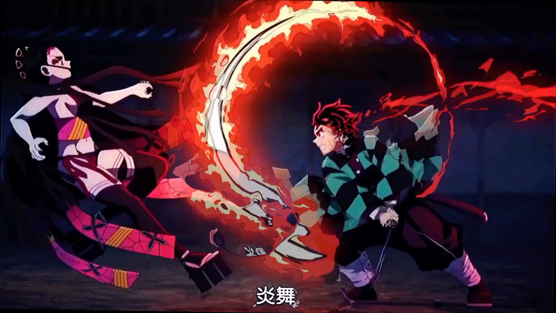 不愧是日之呼吸使用者