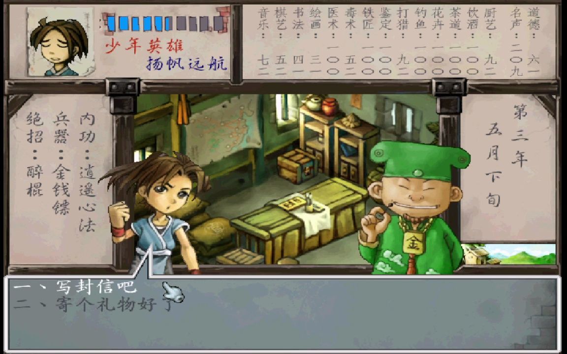 【武林群侠传】三.双龙取水 12.