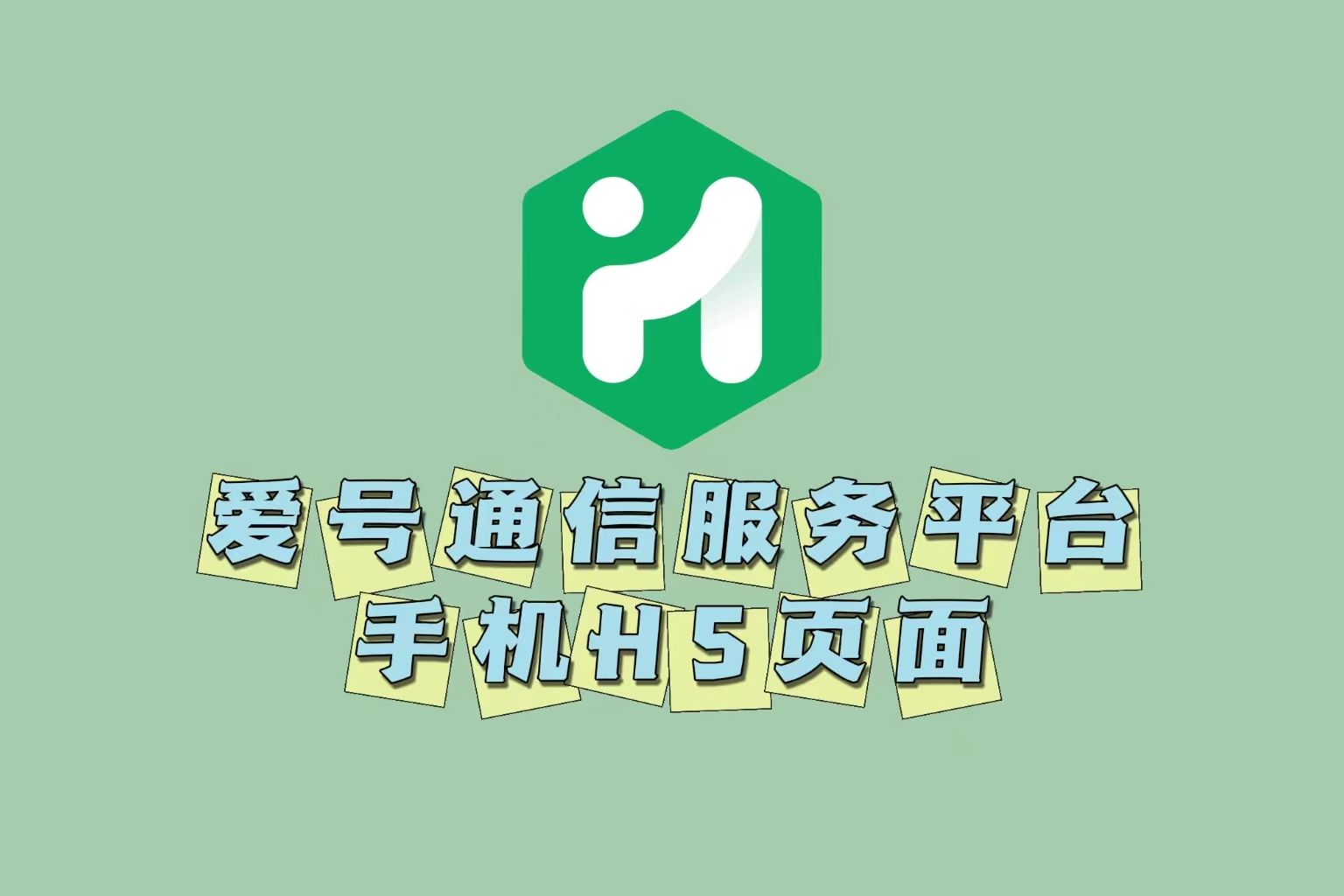 手机H5操作流程
