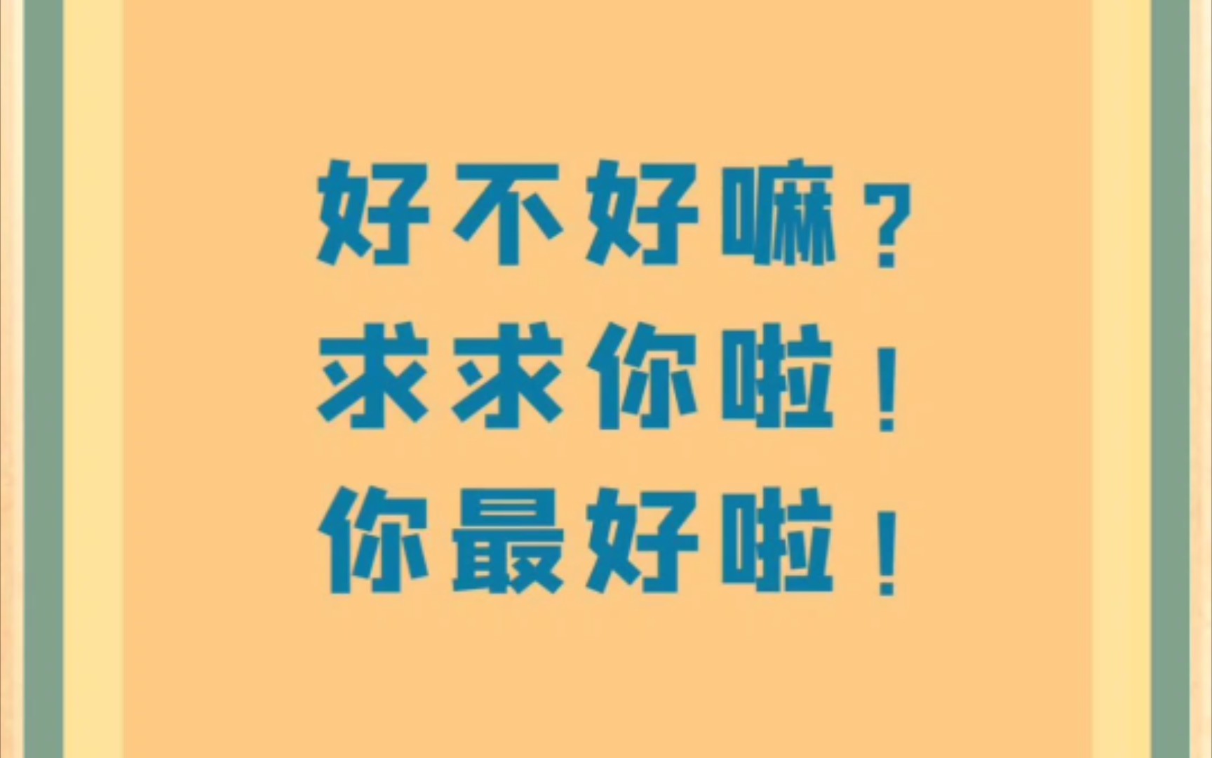 【飞来横犬完结ft】你俩是“懂”病娇和撒娇的哔哩哔哩bilibili