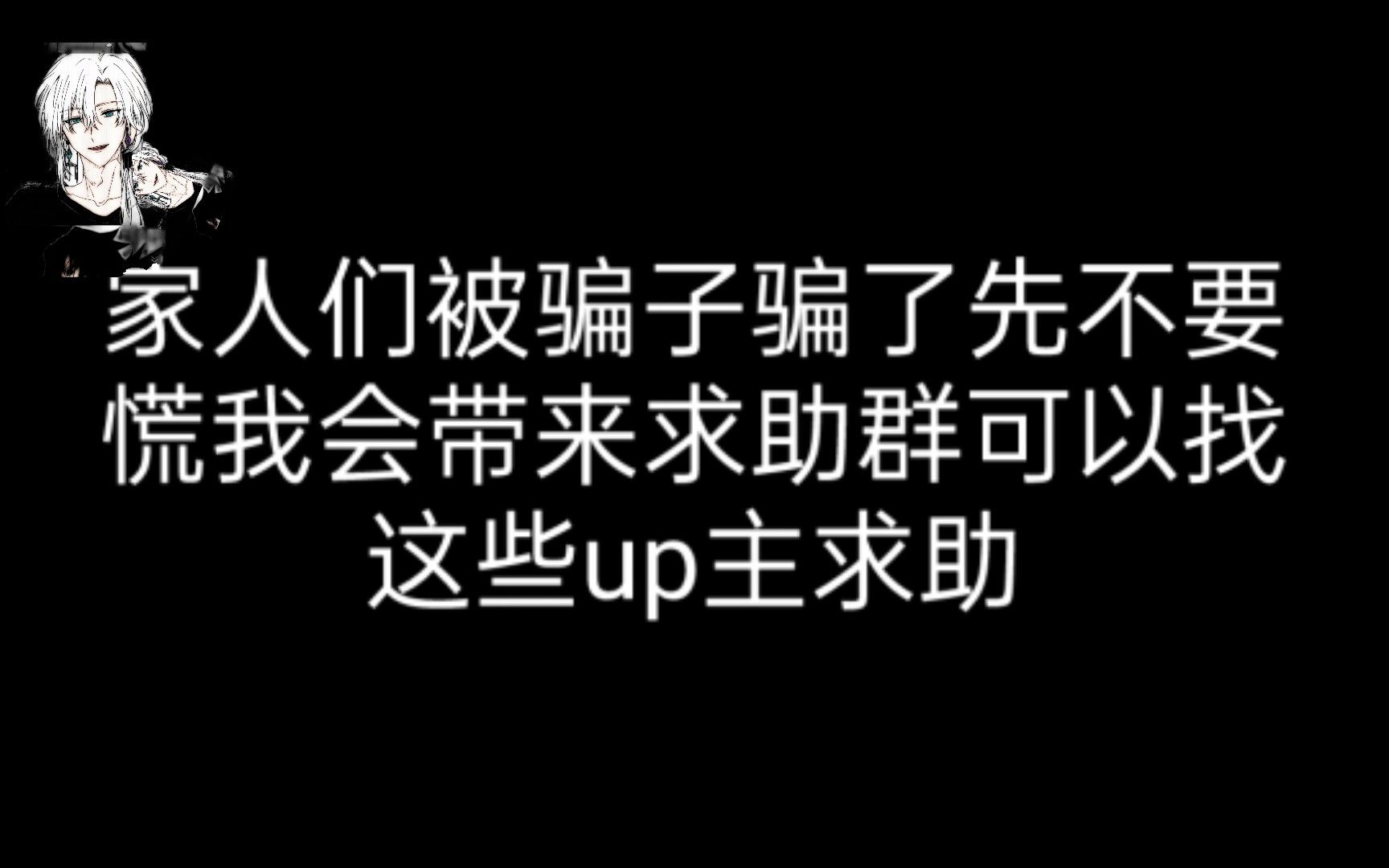 被骗子骗钱了先不要慌张 一定要报警举报给警察提供骗子个人信息哔哩哔哩bilibili