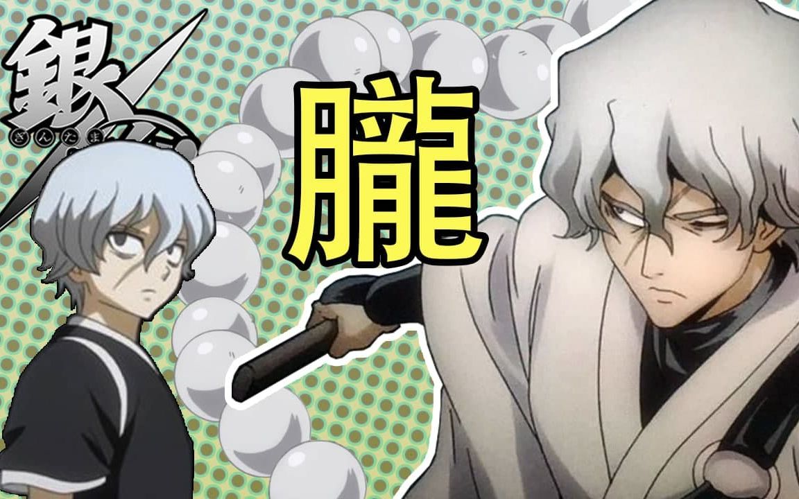 [图]彩虹雨 | GINTAMA《银魂人物志-23》奈落三羽之一，天道众的使者，松下私塾大弟子 - 胧