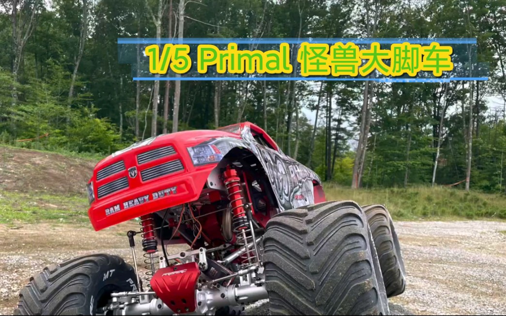 (转载)Primal 怪兽大脚车 和 CY gp460 引擎比较哔哩哔哩bilibili