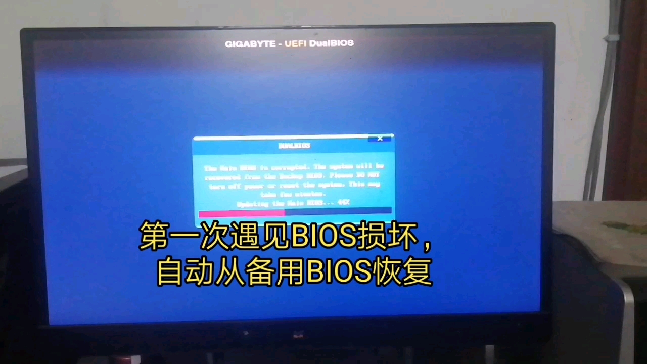 第一次见BIOS损坏,从备用BIOS自动恢复启动哔哩哔哩bilibili