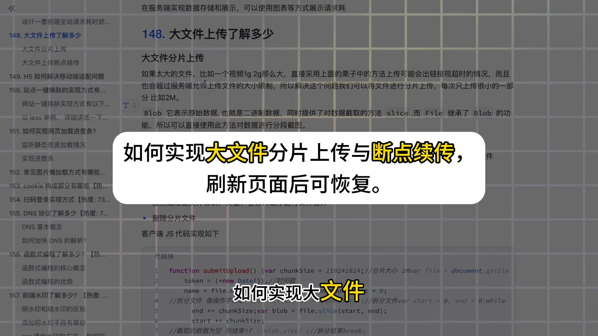 如何实现大文件分片上传与断点续传,刷新页面后可恢复。