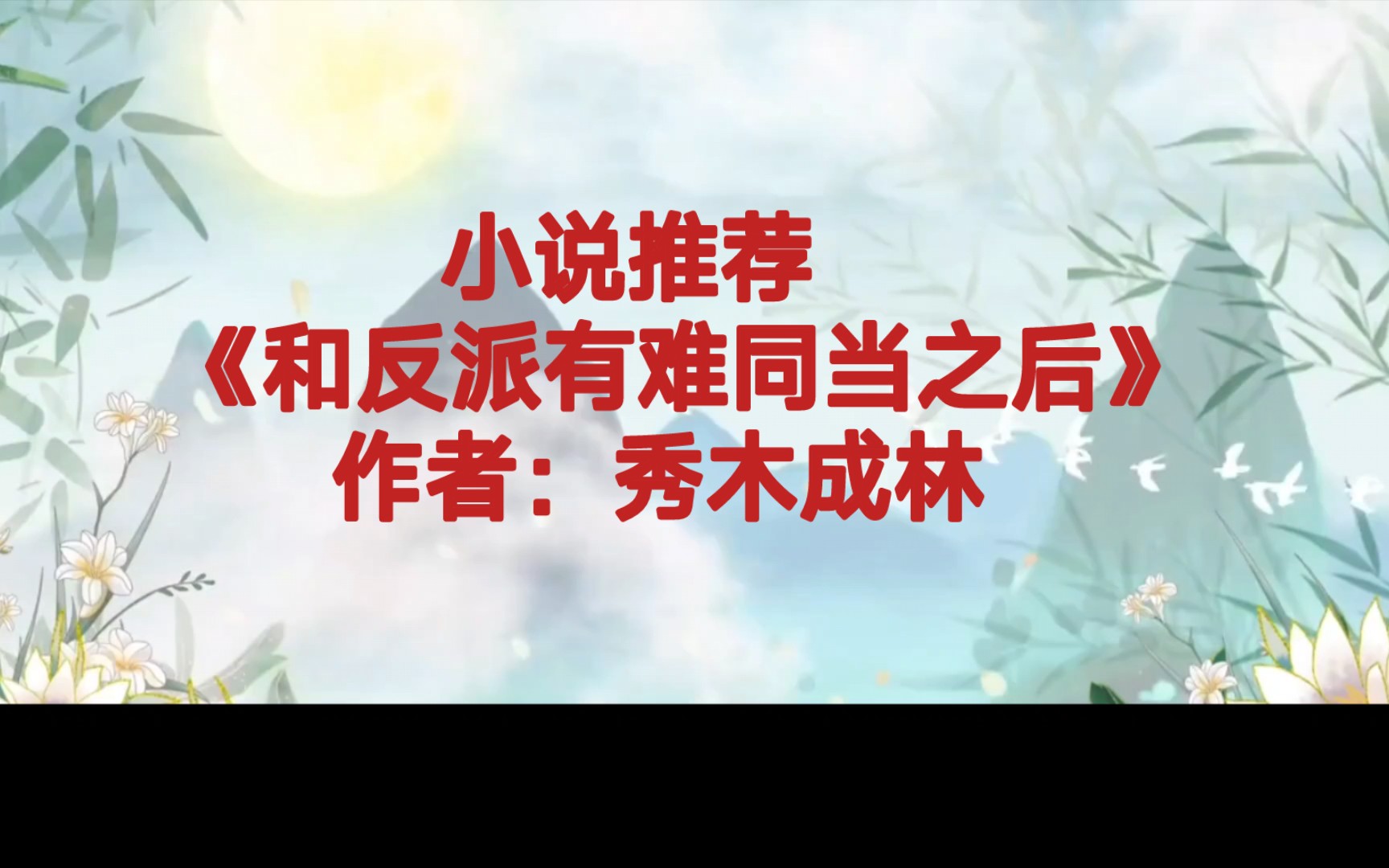 BG推文《和反派有难同当之后》炮灰和大反派组成的复仇二人组,横扫一切渣渣,称霸天下哔哩哔哩bilibili