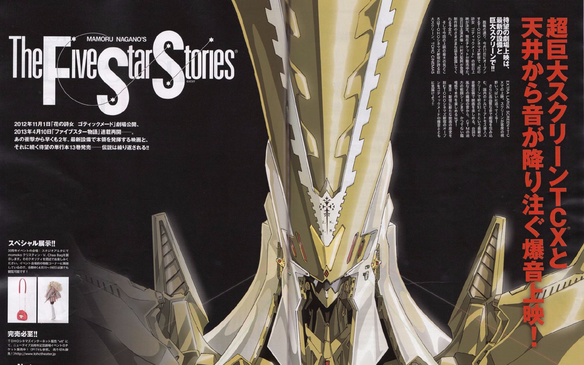 bs漫画夜話「五星物语」 永野护 (2003年)