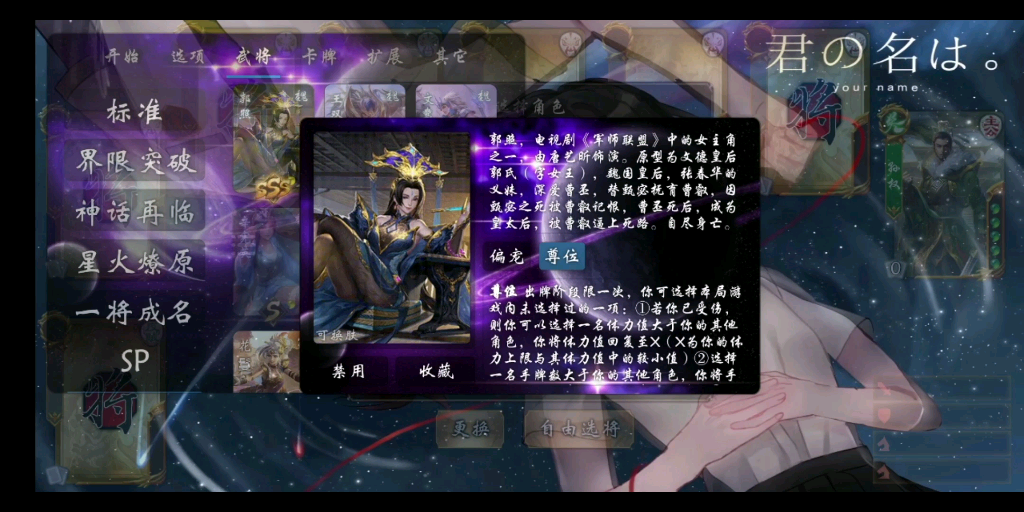 三国杀郭照传说动皮