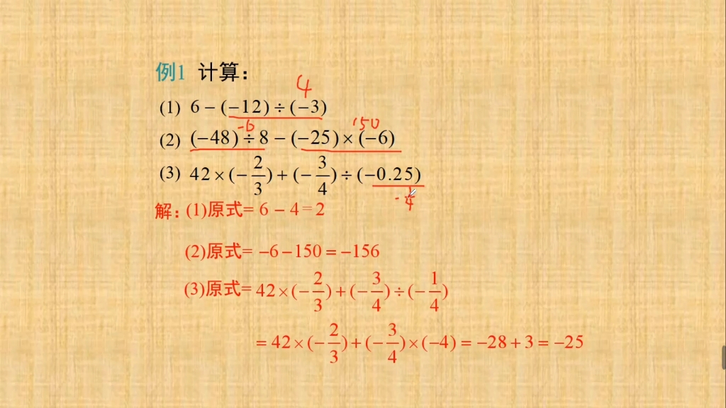 [图]RJ数学七(上)第16讲 有理数的加减乘除混合运算