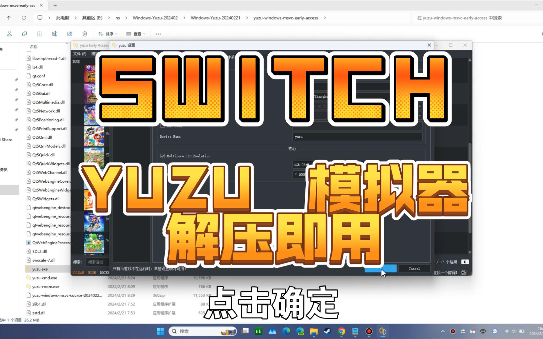 YUZU完整包2月版单机游戏热门视频