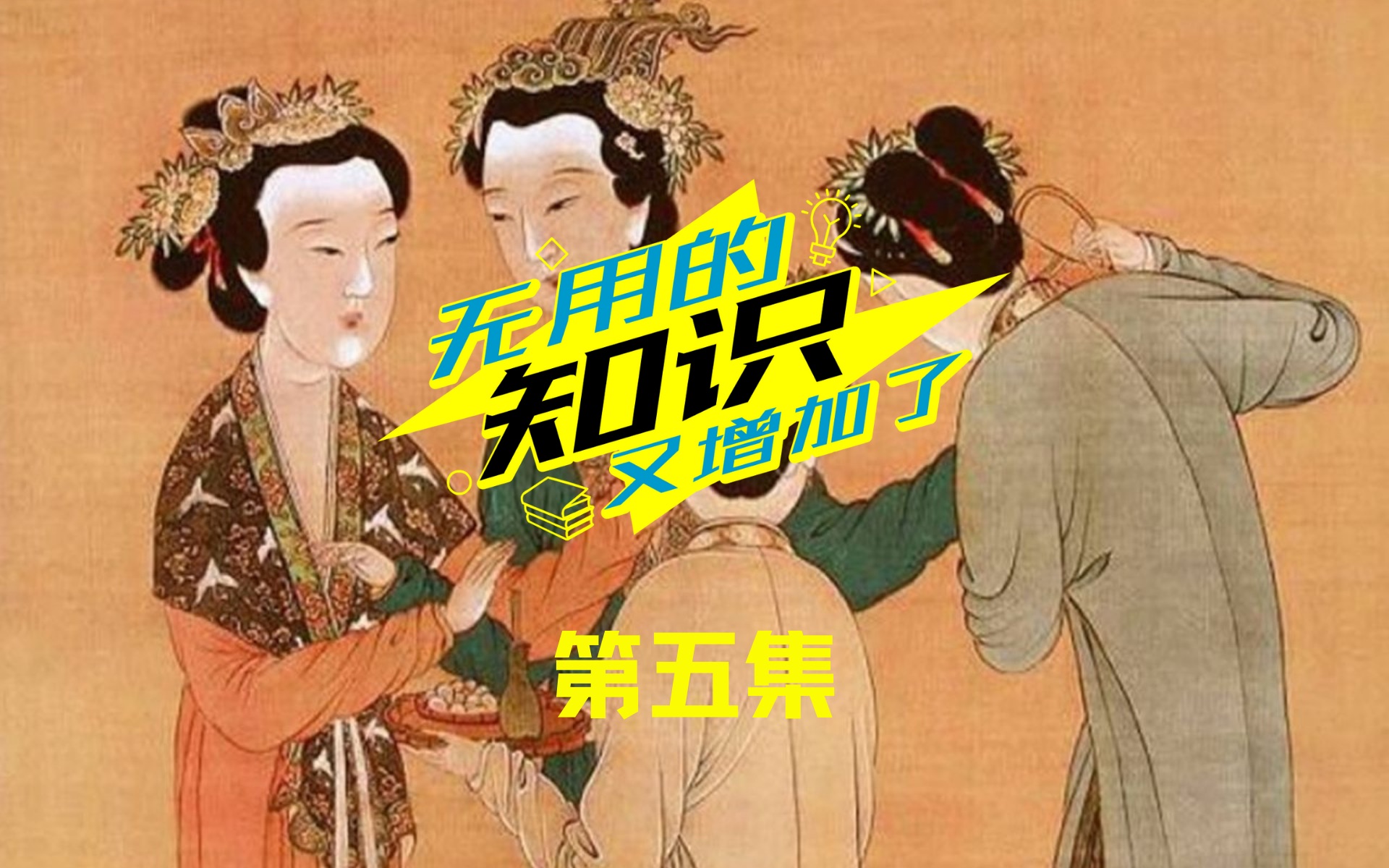 古代的宫刑,其实并非只针对男人 无用的知识Vol.5哔哩哔哩bilibili