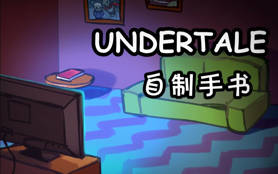 [图]【op再现】UNDERTALE/传说之下 『BACK IN BLACK』