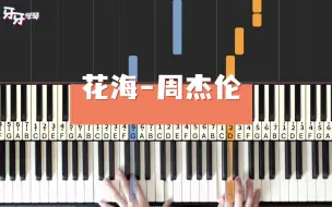 Download Video: 【钢琴】《花海》“这首歌的前奏大概就是遗憾的另一个名字吧”