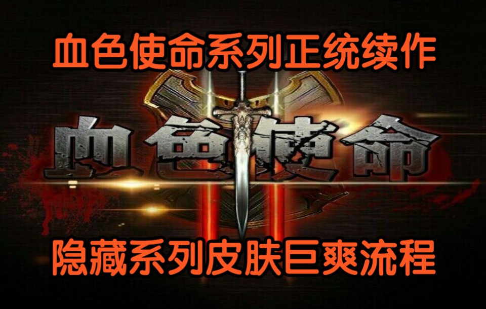 [图]【魔兽战役】《血色使命Ⅱ v3.1.0》巫妖王系列皮肤实况（完结）