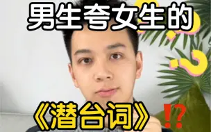 Download Video: 论男生关于客套和喜欢的区别！