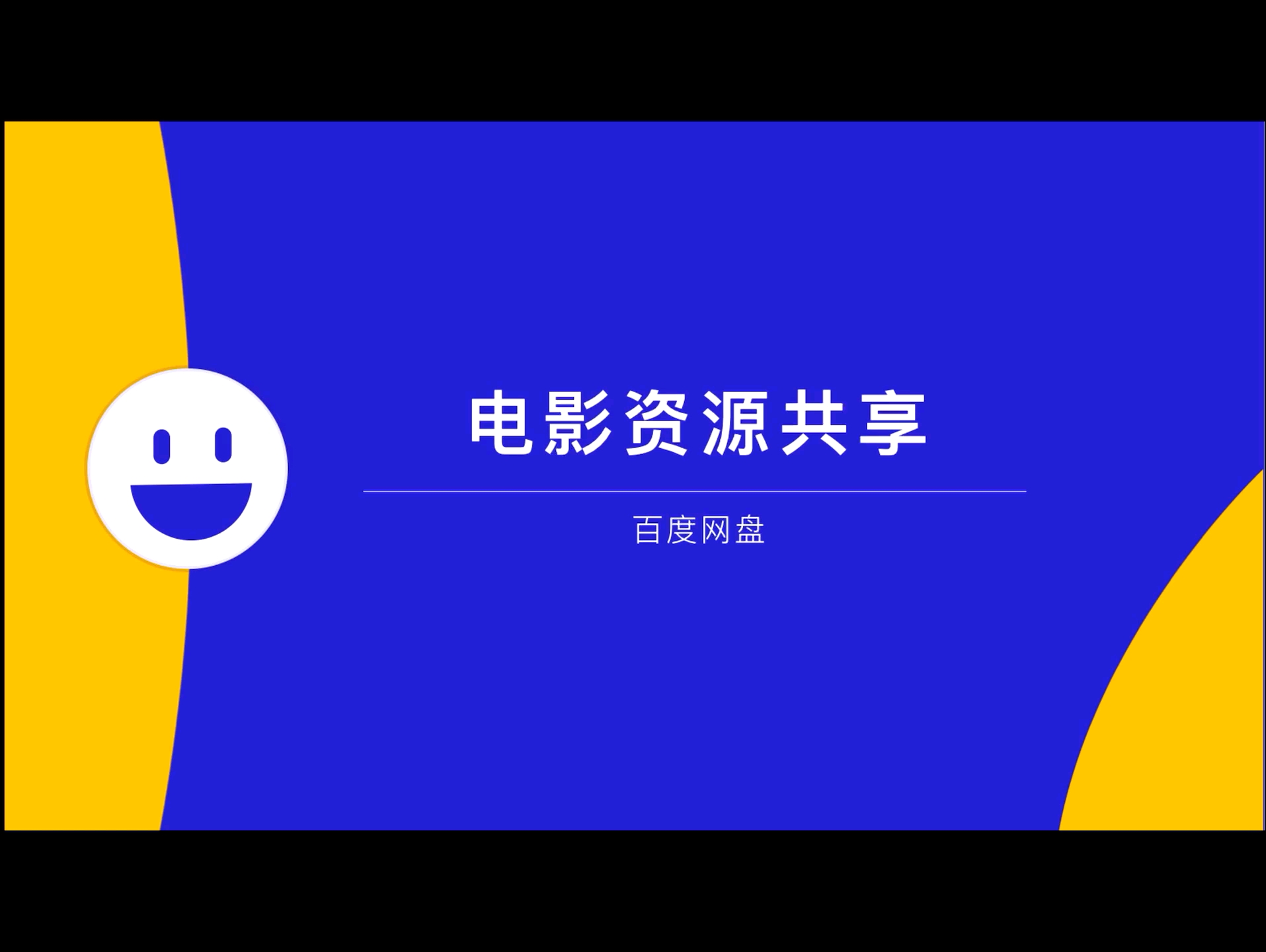 【百度网盘】电影资源分享第二期哔哩哔哩bilibili