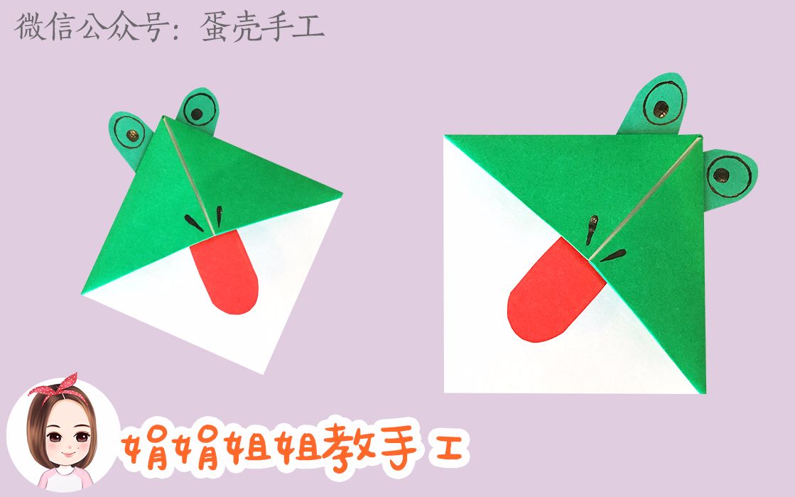 折纸呱呱叫的青蛙书签