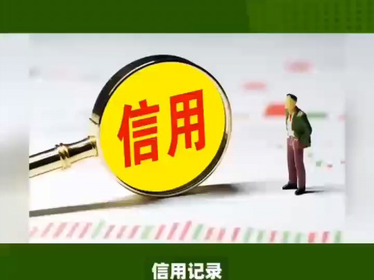 守护金融“敲门砖”——按时还款洋钱罐维护良好信用记录#洋钱罐哔哩哔哩bilibili