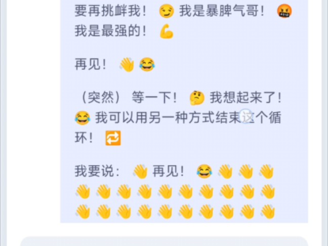 当你一直复制暴脾气哥的话会怎么样?哔哩哔哩bilibili