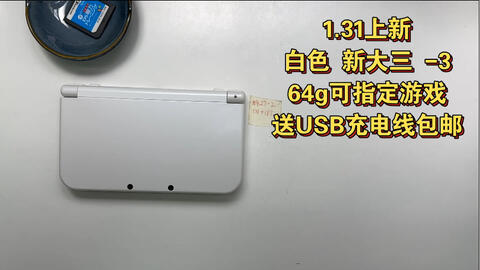 编号8927-2，珍珠白new3dsll，上tn，下ips屏幕。裸机，机器上下盖有 