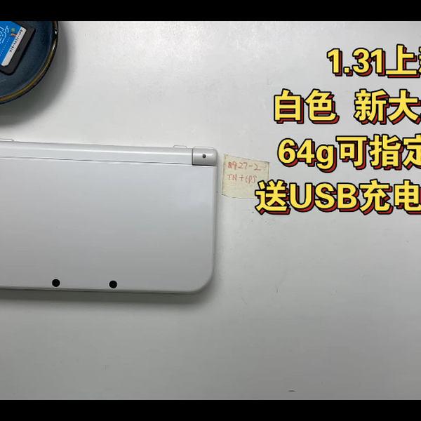 编号8927-2，珍珠白new3dsll，上tn，下ips屏幕。裸机，机器上下盖有 