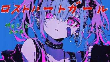 wowaka - seven girls' discord (2010) *Full album*_哔哩哔哩_